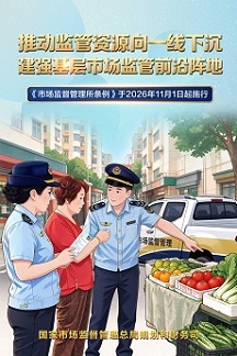 推动监管资源向一线下沉
坚强基层市场监管前沿阵地